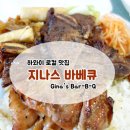알로하하와이바베큐 이미지