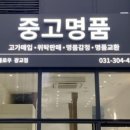 수지중고명품