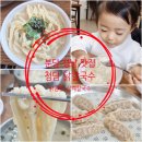 성남대로1518번길+성남대로1480번길 | 분당, 성남 맛집 점심 따끈한 국물이 생각난다면 [청담닭칼국수]