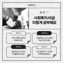 사회복지사 1급 이론 - 사회복지실천론 이미지