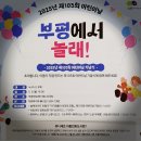 부평대로63번길(부광감리교회 인근)~부평대로63번길 15~부평대로63번길 5 | 2025년 103회 부평 어린이날 기념 행사 안내
