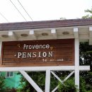 프로방스펜션 이미지