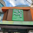 망원전철역 2번출구 이미지