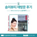 익산문제성 피부 재생관리 솜이뷰티 재방문 후기
