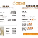 프루티지 이미지