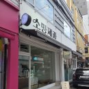 소망빵집