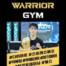 워리어짐