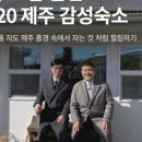 종달스테이 민박 이미지