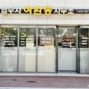 법무사여환동사무소 이미지