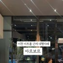 아르보르