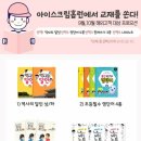 아이스크림홈런 - 청주시 상당구 용암북로4번길 66 | 아이스크림홈런