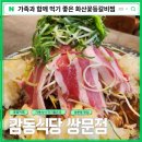 쌍문보람 | 감동식당 쌍문맛집 &gt; 아이들과 먹기 좋은 간장맛 등갈비 먹고 온 후기 / 주차정보