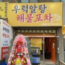 우럭알탕해물포차 네이버블로그
