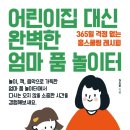 엄마품어린이집 이미지