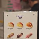 신세계편의점 | CU 스위트파크 팝업 한정판 디저트 총정리! 신세계백화점 × CU 콜라보