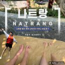 싼티아고 | 나트랑 산티아고 투어 후기 | 스노클링부터 머드온천까지 하루 완벽 코스