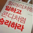 힐러리하우스