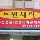 트윈세탁소 네이버블로그