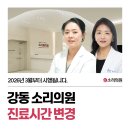 강동소리의원 이미지