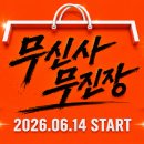 재연광고기획 | 무신사 무진장 AI 광고제 출품기 — 《세일 중독자 구조 다큐》 제작 후기