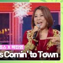 12월23일 KBS 연예대상 골든걸스 X 박진영 Santa Claus Is Comin to Town 영상 이미지