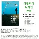 [무료전시/무료강좌]＜이탈리아 디자인, 보석을 만나다＞ 展 소개합니다. 이미지