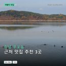 삼오공사 | 창녕 우포늪 근처 맛집 추천 3곳: 메뉴 가격과 후기 장단점 정리