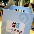 우창한의원 이미지