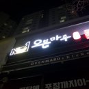 오븐마루치킨원주점