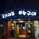 국가대표부속구이