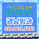 진해빙과