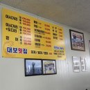 대보횟집