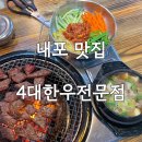 왕부대찌개 | 가성비 좋고 맛도 좋은 내포 소고기 맛집, 4대한우전문점