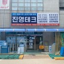 진영테크 이미지