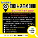 서울피아노교습소 이미지