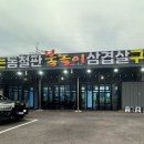 불타는 통철판 불놀이 삼겹살구이 이미지