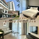 CU 청북원룸단지점 | 스플라스 리솜 스테이타워 S25 콘도형 솔직후기｜플렉스타워 스테이타워 차이점 총정리, 여름 가족숙소...