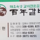 숙성명가 - 강동구 양재대로 1457 | 숙성명가