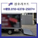 매일적재함특장 | 1톤트럭파워게이트 맞춤 제작으로 달라지는 상하차 작업 환경