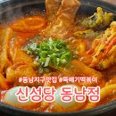 청주 동남지구 점심 맛집 신성당 동남점 전골떡볶이 후기