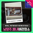 남양상수도 | 남양주 별내 수도배관청소 계량기필터 설치 후기, 녹물 예방 관리 중요성