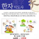 아동한자지도사 자격증과정 이미지
