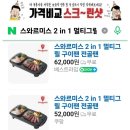 스와르미스 멀티그릴 ( lN 5400MG) 이미지