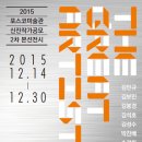 포스코미술관 이미지