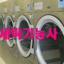 매일컴퓨터세탁 이미지