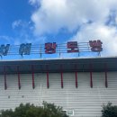 서해황토방 | 군산 서해황토방 찜질방