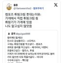 컴포즈 휘핑크림 이게 뭔 소리야? 이미지