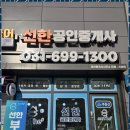 더샵오포공인중개사사무소 이미지