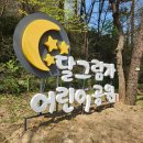 달그림자공원 이미지