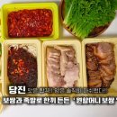원할머니보쌈족발충남당진